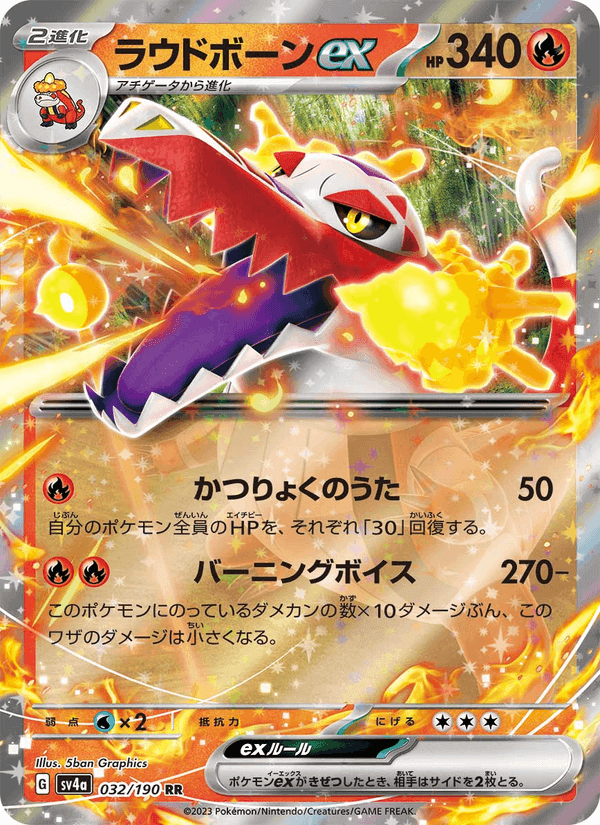 ラウドボーンex, card 032 from レイジングサーフ
