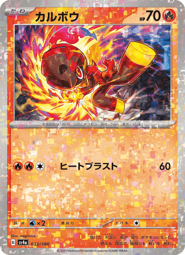 カルボウ, carta 033 di レイジングサーフ