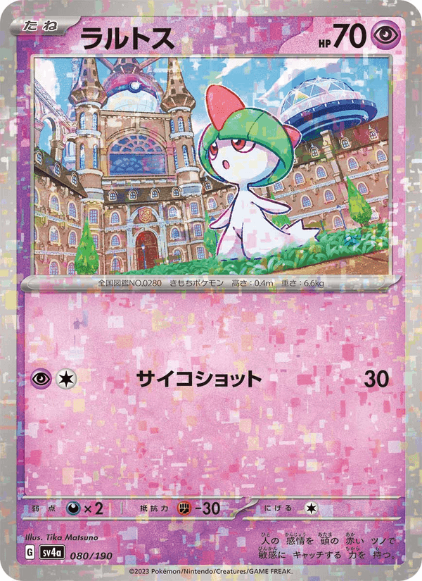 ラルトス, card 080 from レイジングサーフ
