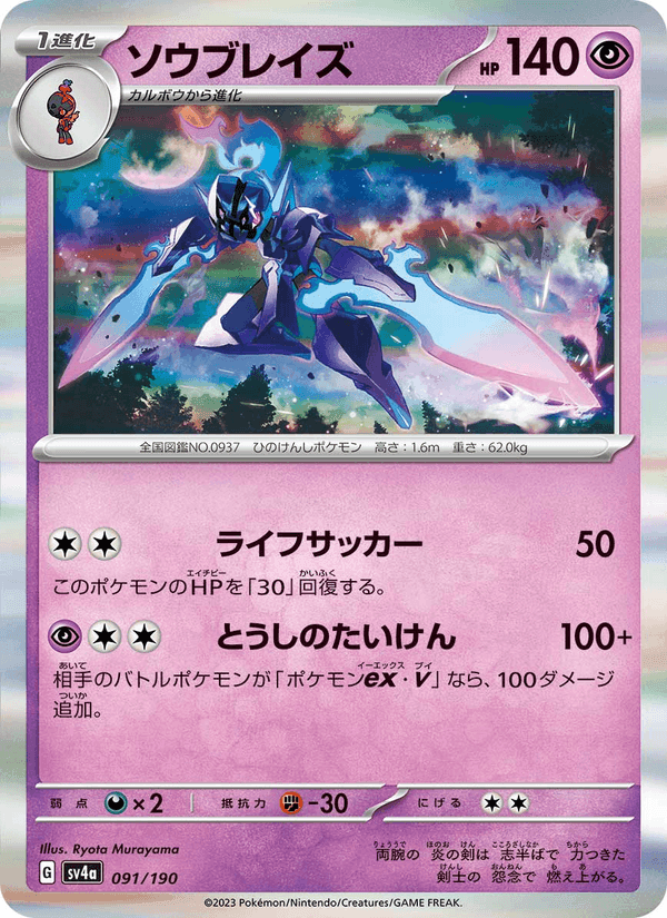 ソウブレイズ, card 091 from レイジングサーフ