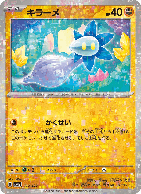 キラーメ, card 110 from レイジングサーフ