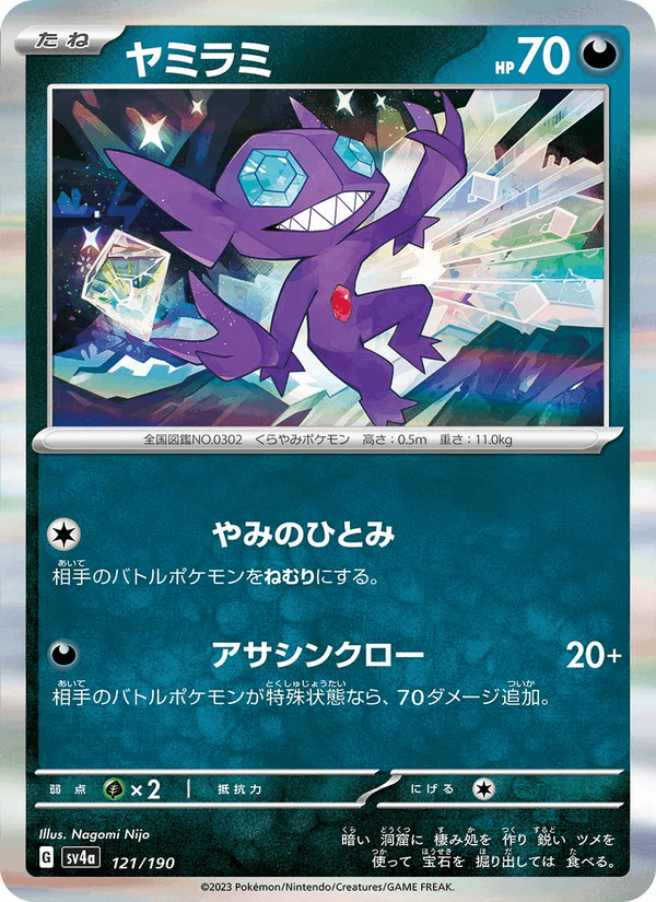ヤミラミ, carta 121 di レイジングサーフ