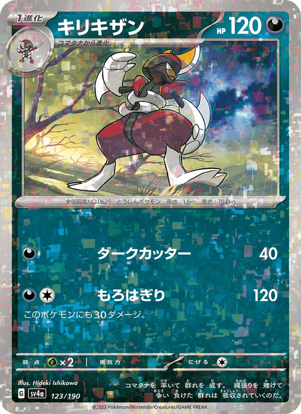 キリキザン, card 123 from レイジングサーフ