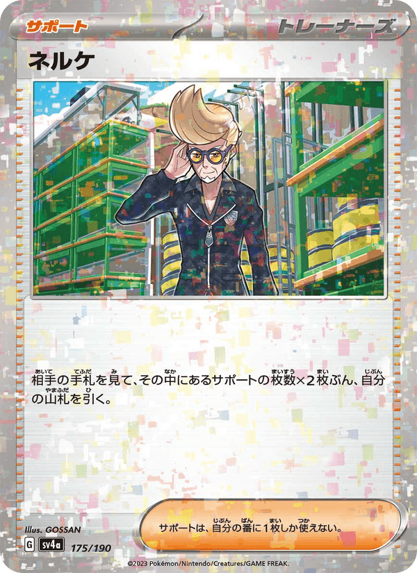 ネルケ, card 175 from レイジングサーフ