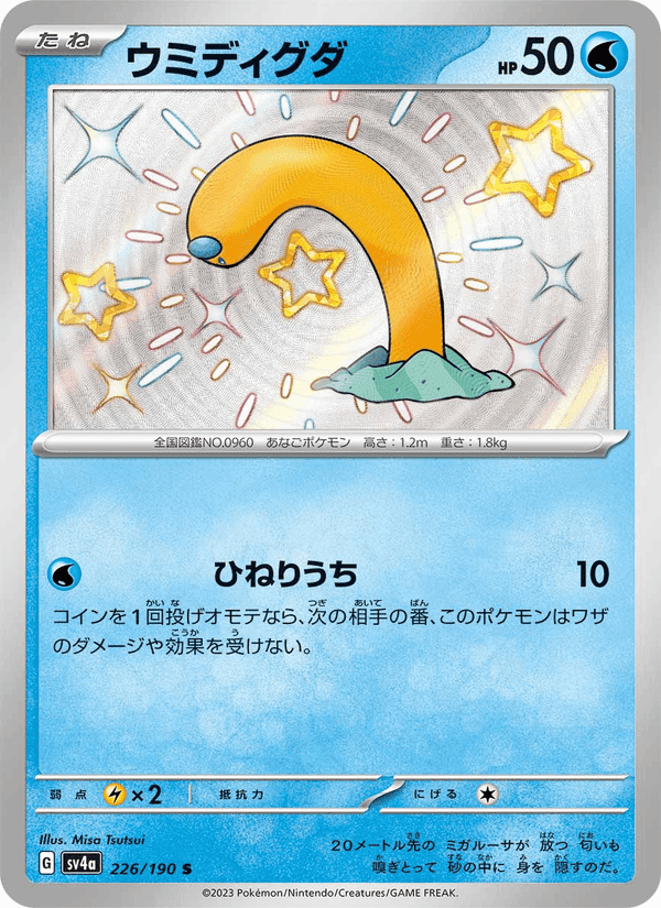 ウミディグダ, card 226 from レイジングサーフ
