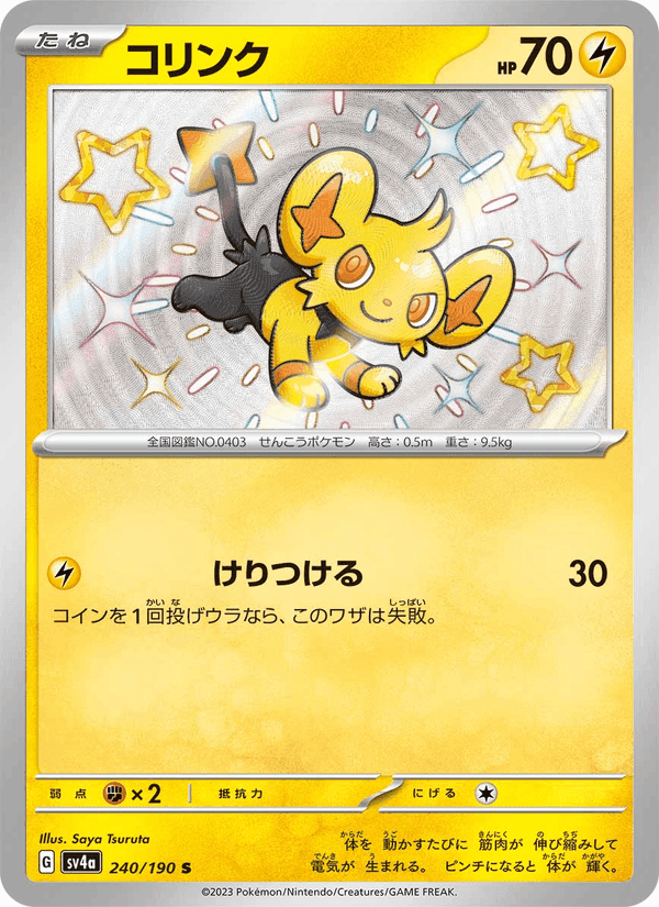 コリンク, carte 240 de レイジングサーフ