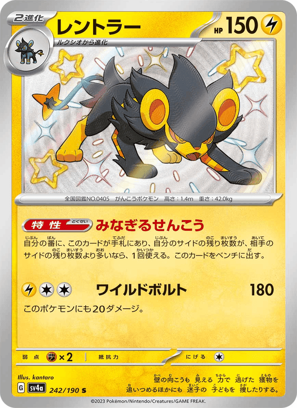 レントラー, carta 242 de レイジングサーフ