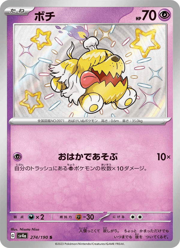 ボチ, carta 274 di レイジングサーフ