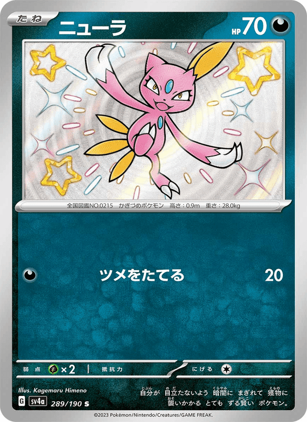 ニューラ, card 289 from レイジングサーフ