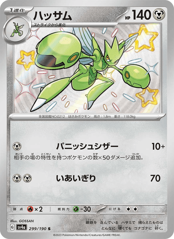 ハッサム, carta 299 de レイジングサーフ