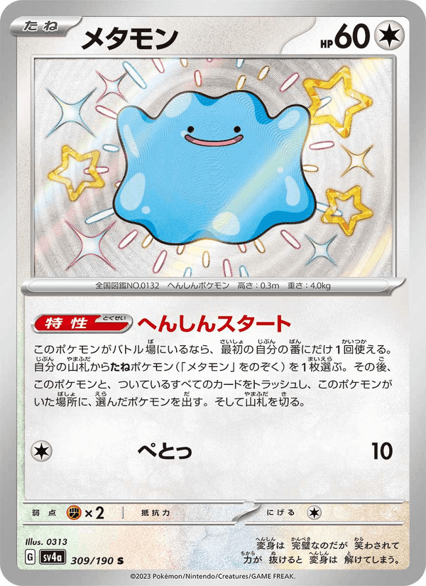 メタモン, carta 309 di レイジングサーフ