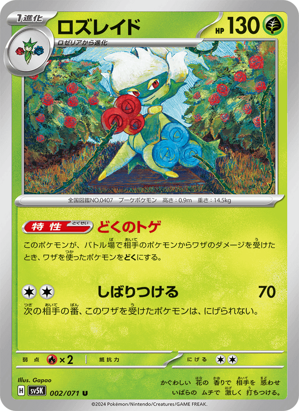 ロズレイド, carte 002 de ワイルドフォース