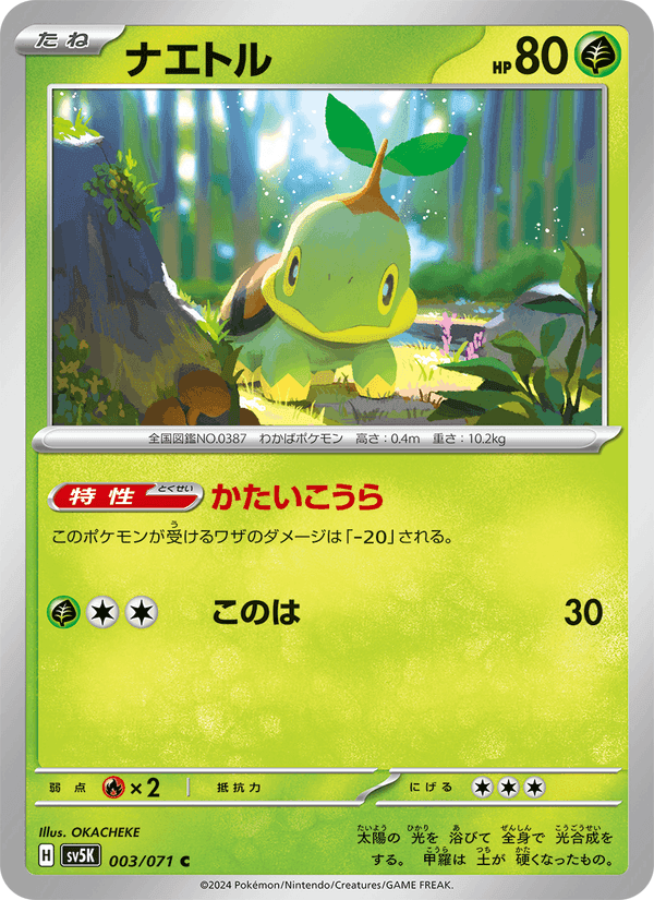 ナエトル, carte 003 de ワイルドフォース