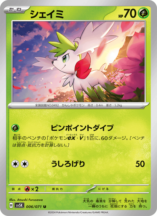 シェイミ, carte 006 de ワイルドフォース