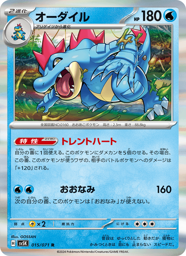 オーダイル, carte 015 de ワイルドフォース