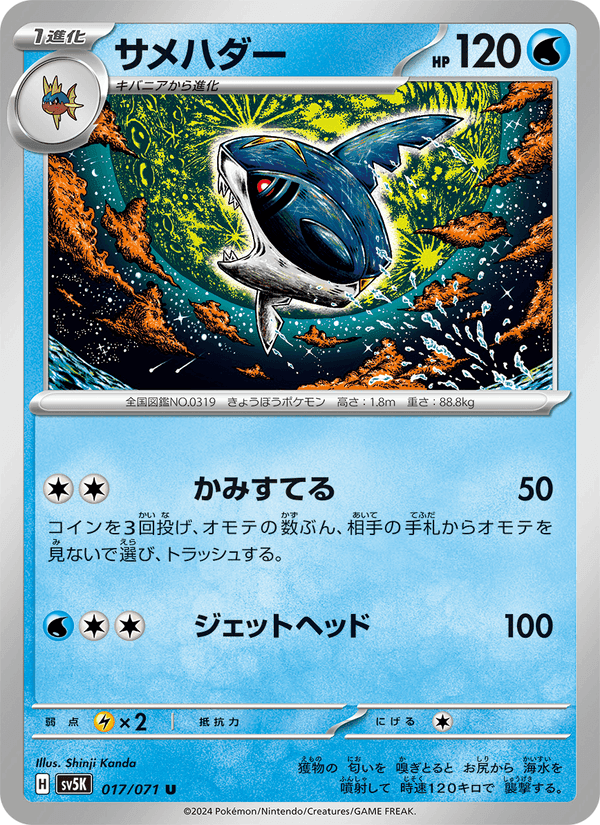 サメハダー, carte 017 de ワイルドフォース