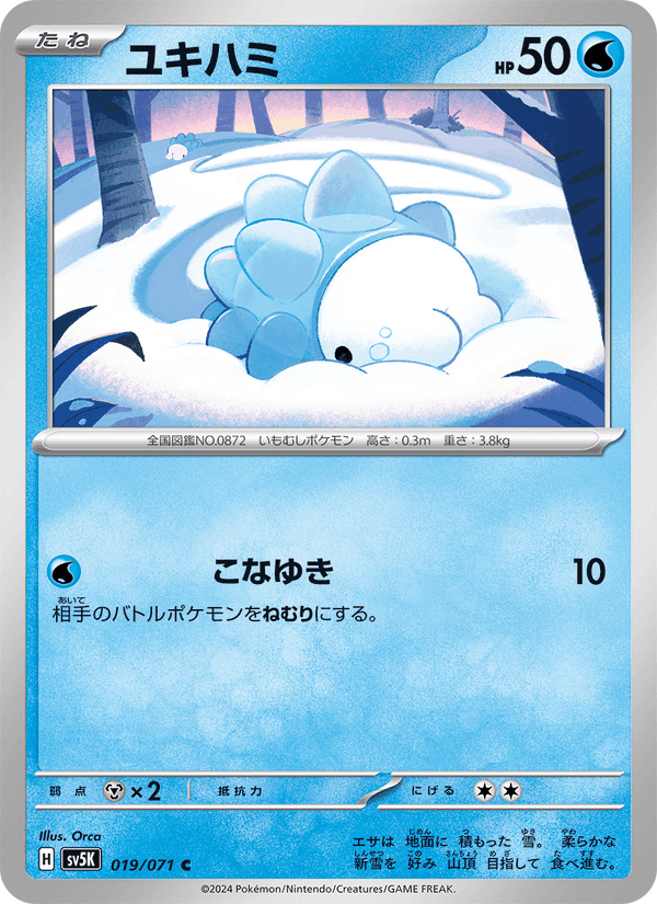 ユキハミ, carte 019 de ワイルドフォース
