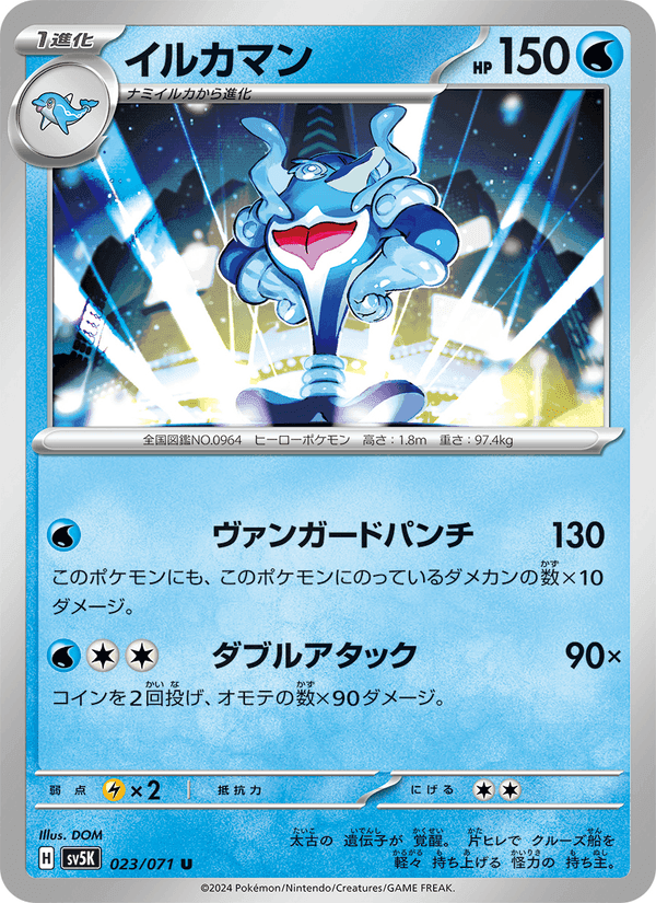 イルカマン, carte 023 de ワイルドフォース