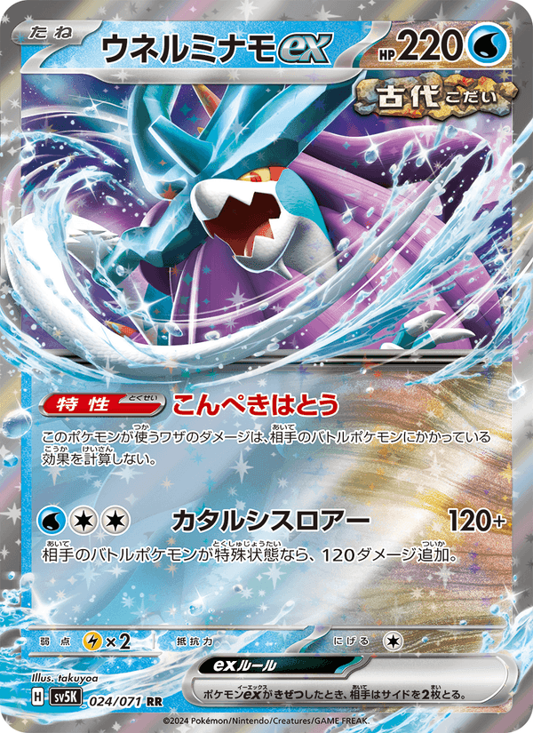 ウネルミナモex, carte 024 de ワイルドフォース