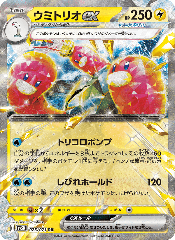 ウミトリオex, carte 025 de ワイルドフォース