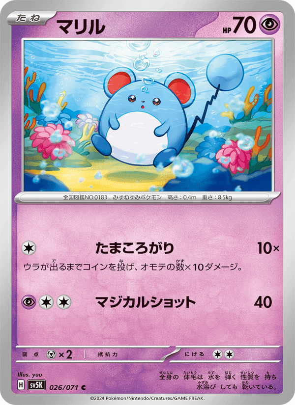 マリル, carte 026 de ワイルドフォース