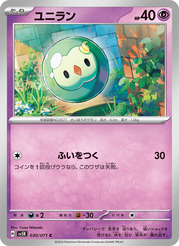 ユニラン, carta 030 di ワイルドフォース