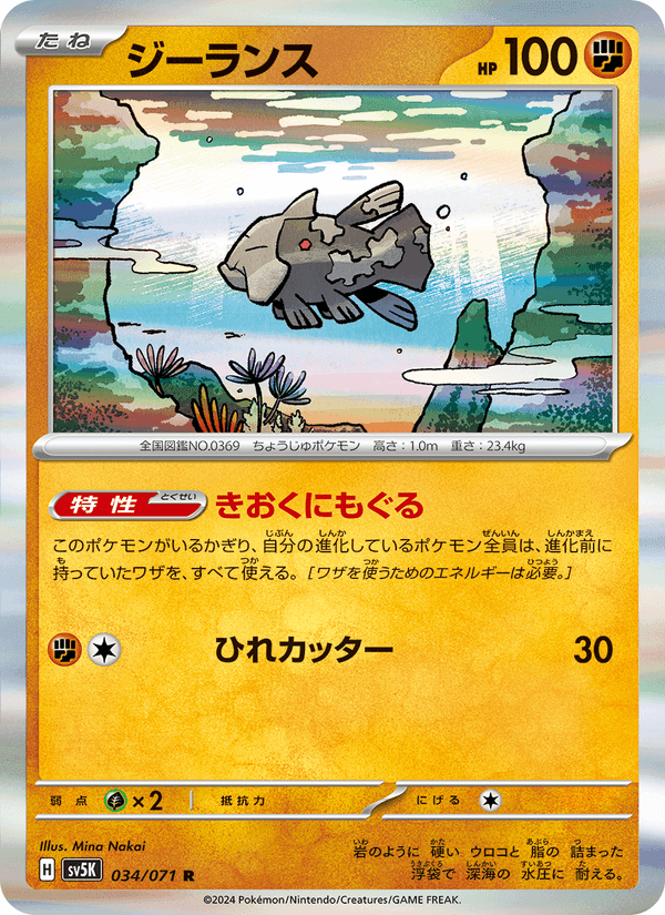 ジーランス, carte 034 de ワイルドフォース