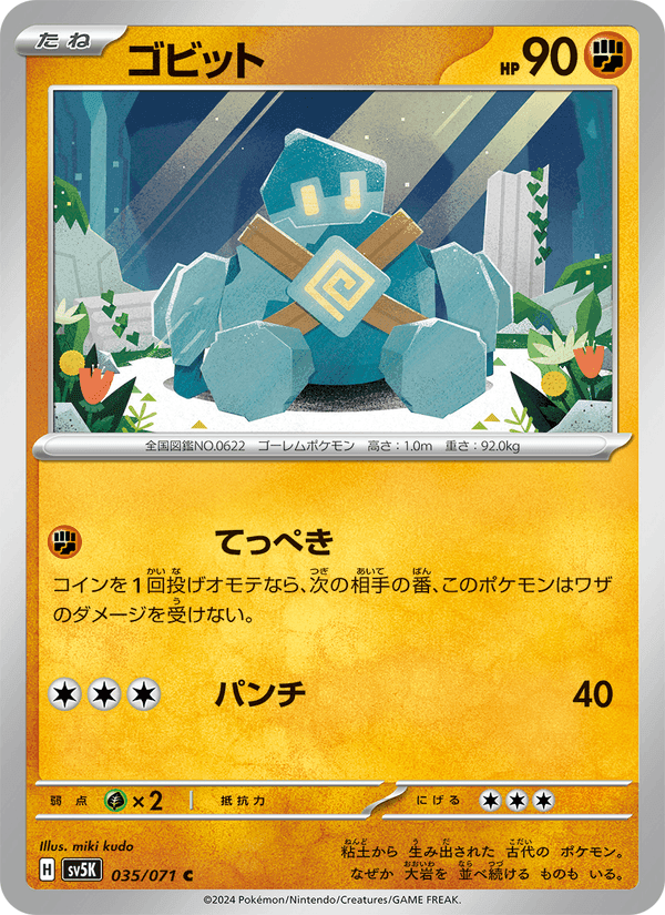 ゴビット, carte 035 de ワイルドフォース