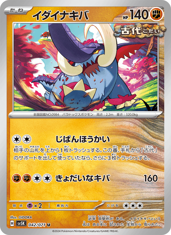 イダイナキバ, carte 042 de ワイルドフォース