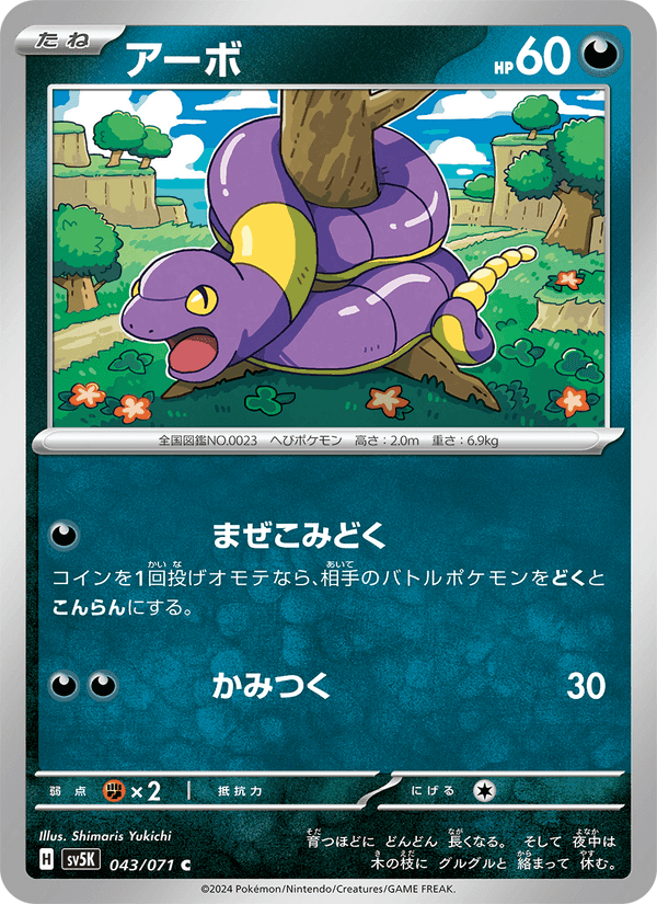 アーボ, carte 043 de ワイルドフォース