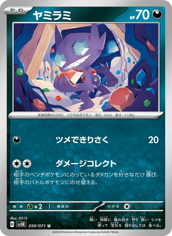 ヤミラミ, carte 050 de ワイルドフォース