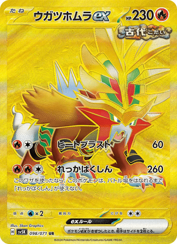 ウガツホムラex, card 098 from ワイルドフォース