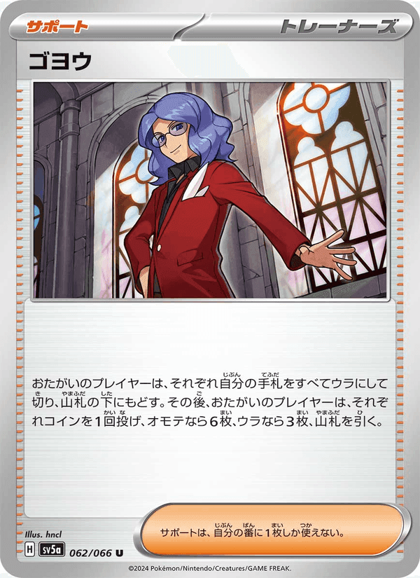 ゴヨウ, card 062 from クリムゾンヘイズ