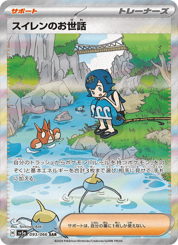 スイレンのお世話, carte 093 de クリムゾンヘイズ
