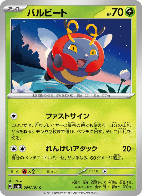 バルビート, carte 004 de 変幻の仮面