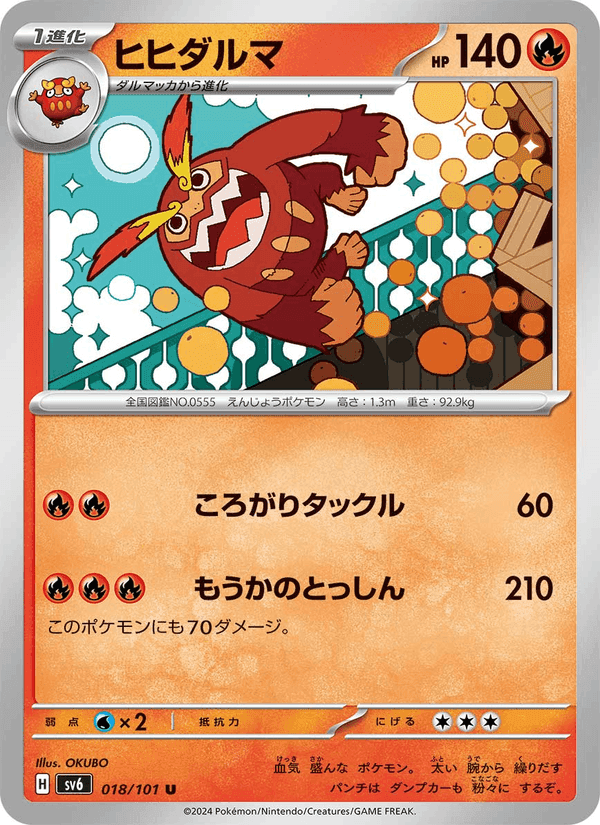 ヒヒダルマ, carte 018 de 変幻の仮面