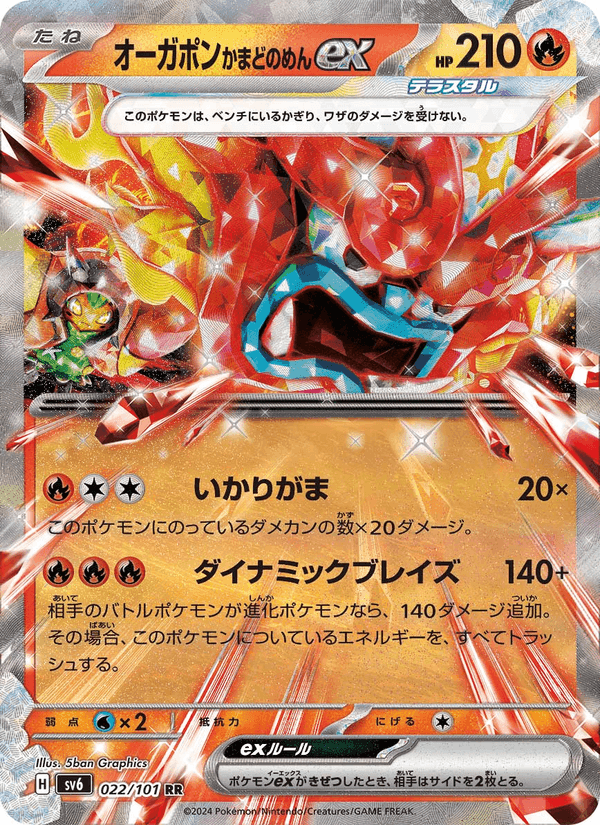 オーガポン かまどのめんex, carte 022 de 変幻の仮面