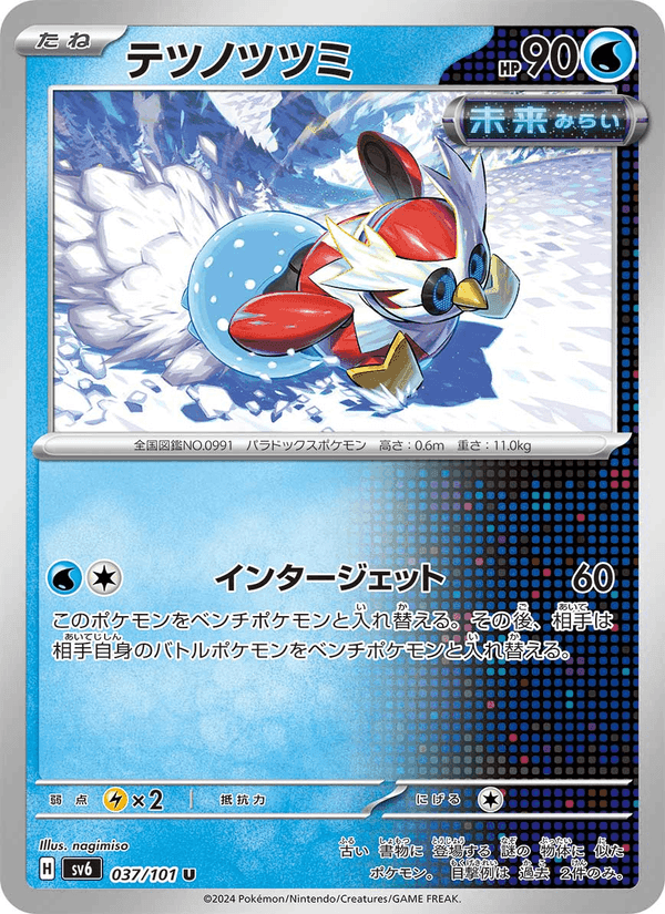 テツノツツミ, carte 037 de 変幻の仮面