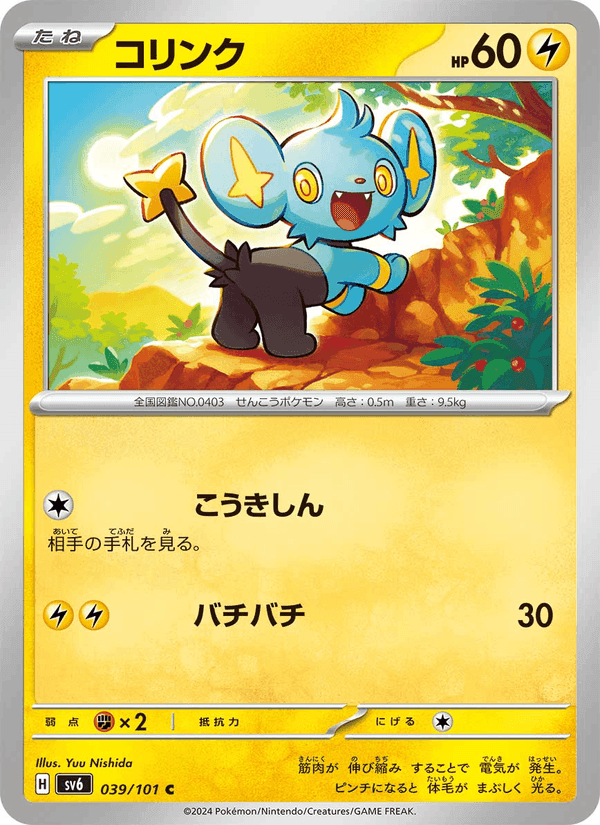 コリンク, carte 039 de 変幻の仮面