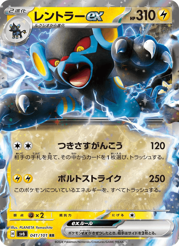 レントラーex, carte 041 de 変幻の仮面