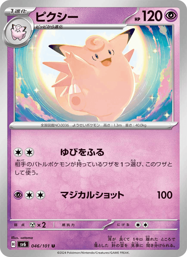 ピクシー, carte 046 de 変幻の仮面