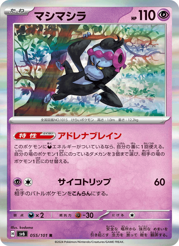 マシマシラ, carte 055 de 変幻の仮面