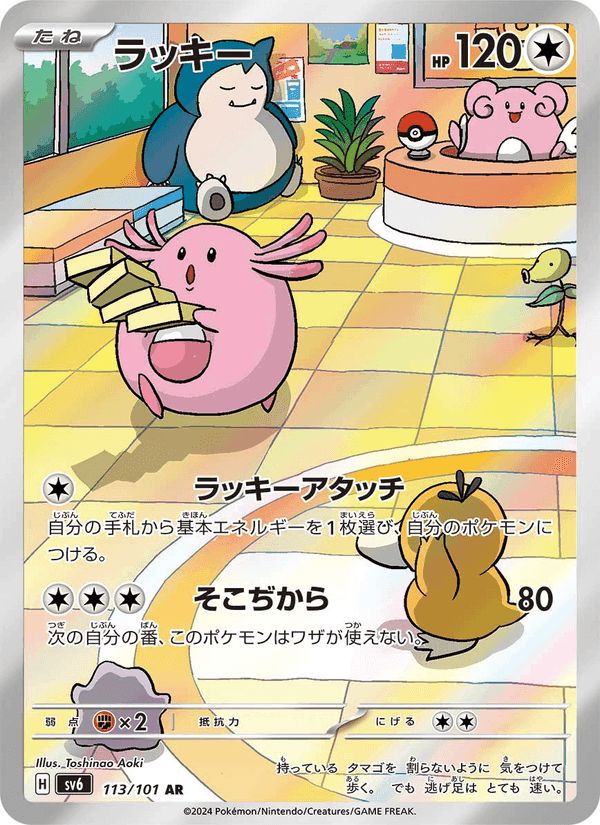 ラッキー, carta 113 de 変幻の仮面