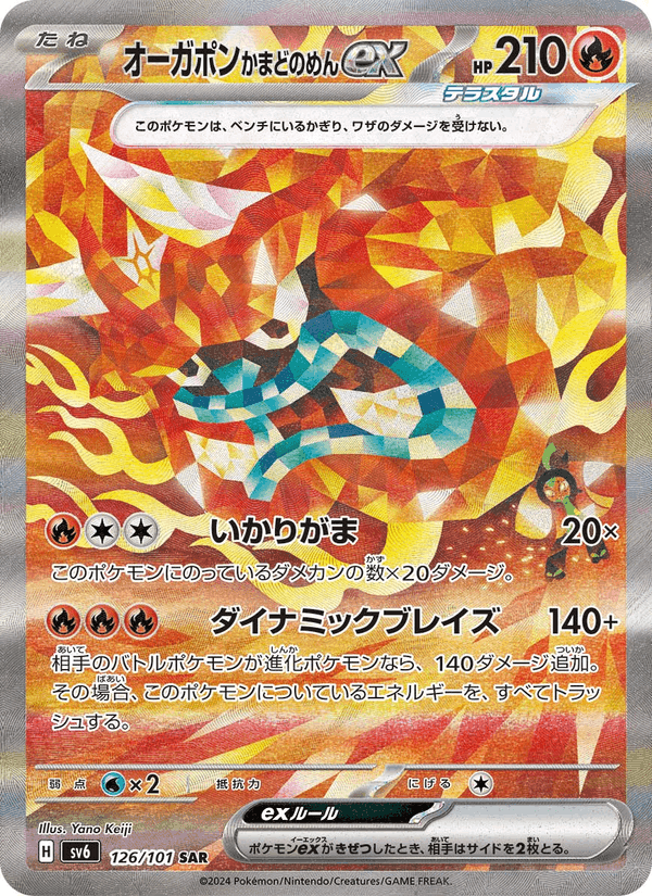 オーガポン かまどのめんex, carta 126 de 変幻の仮面