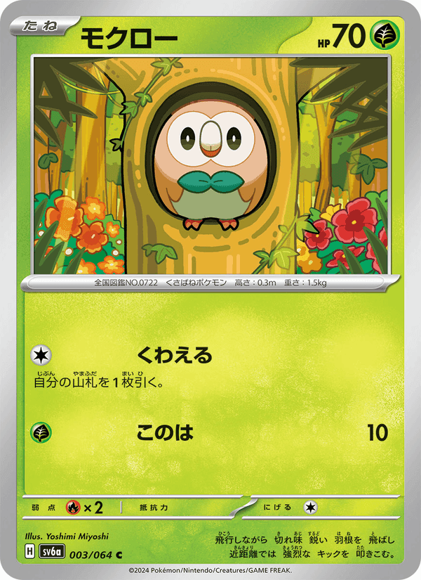 モクロー, card 003 from ナイトワンダラー