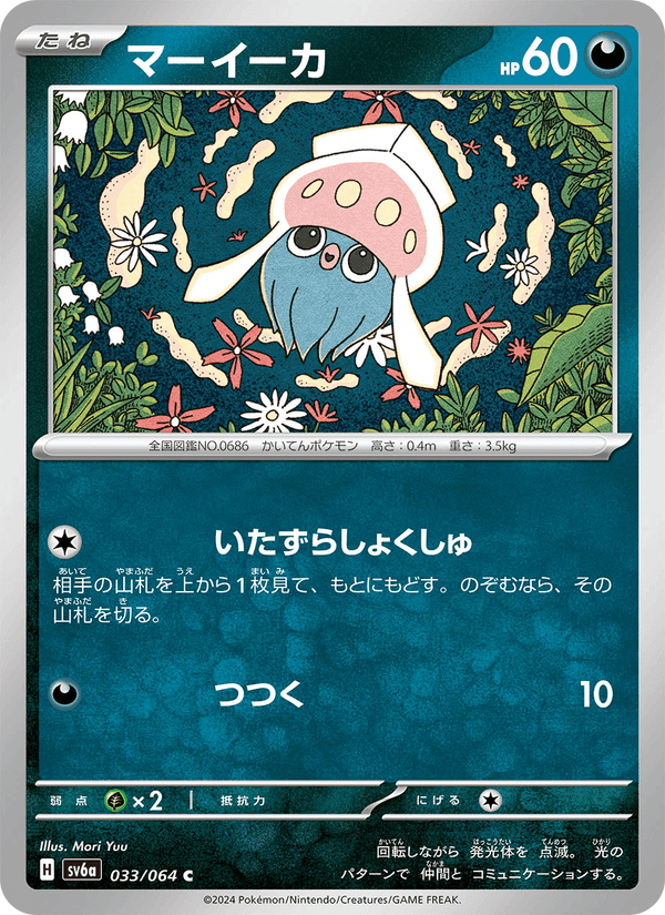 マーイーカ, carta 033 di ナイトワンダラー