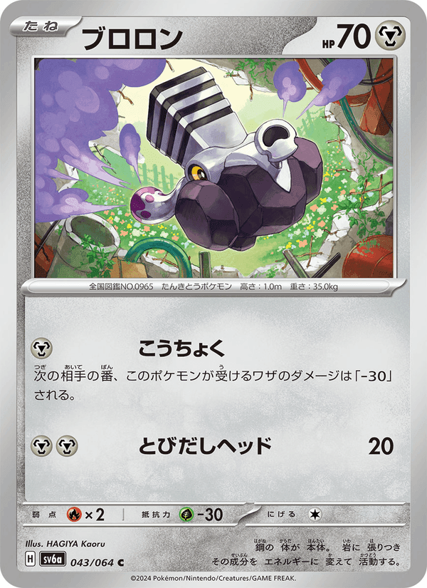 ブロロン, card 043 from ナイトワンダラー