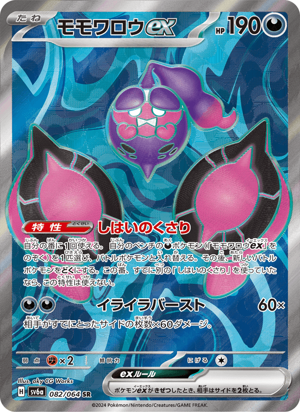 モモワロウex, card 082 from ナイトワンダラー