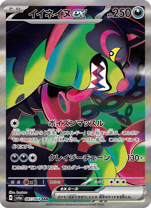 イイネイヌex, carta 087 de ナイトワンダラー