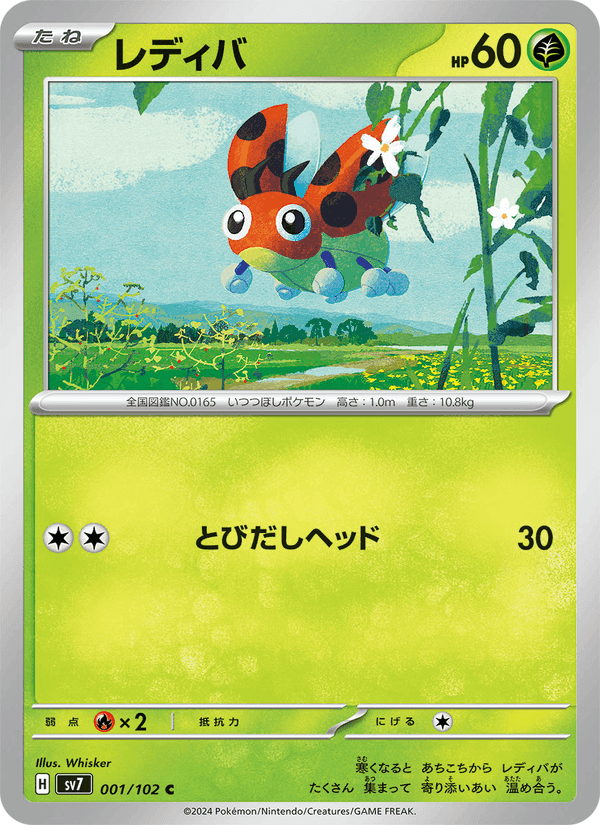 レディバ, carta 001 di ステラミラクル